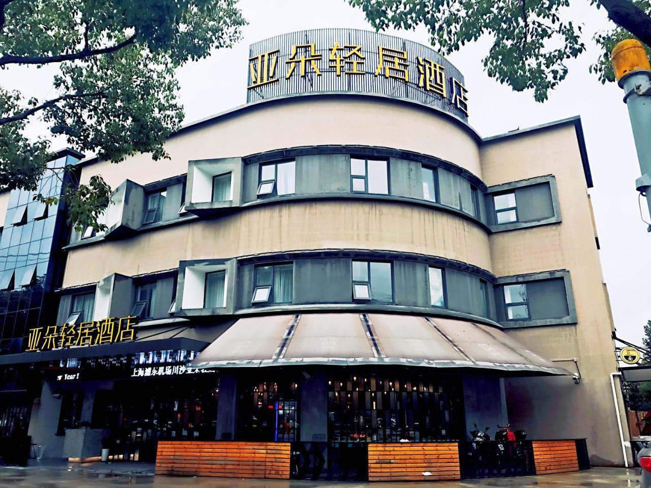 Shanghai Pudong Airport Chuansha Atour Hotel Exterior foto